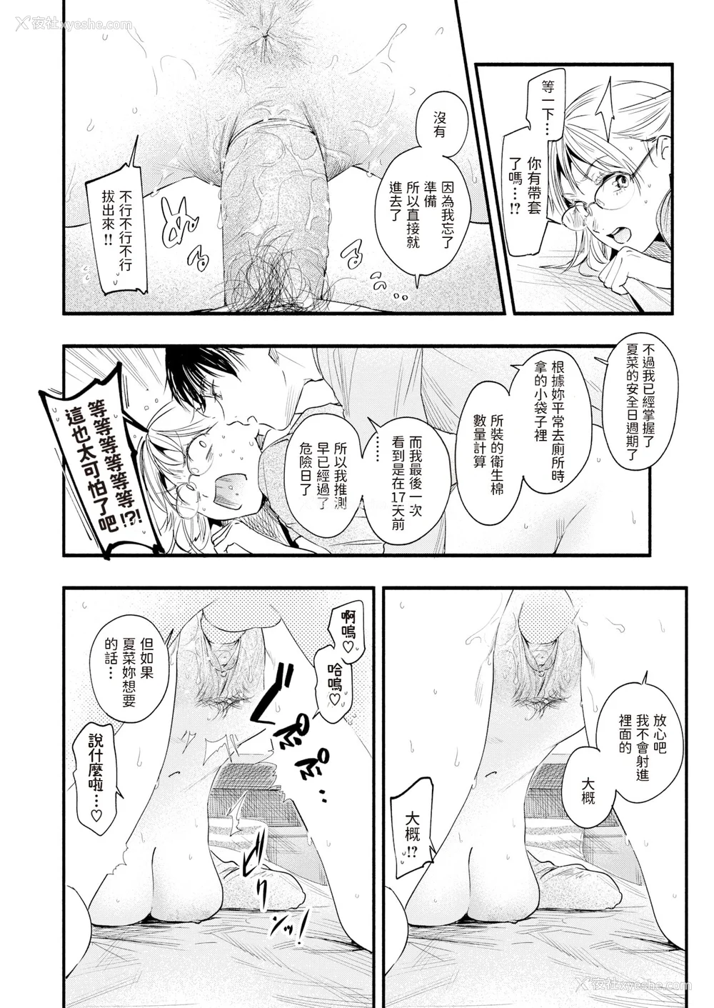 58P - [东出イロドリ] アオハルコンプレックス [大鸟可不敢乱转汉化] [无修正] [DL版]