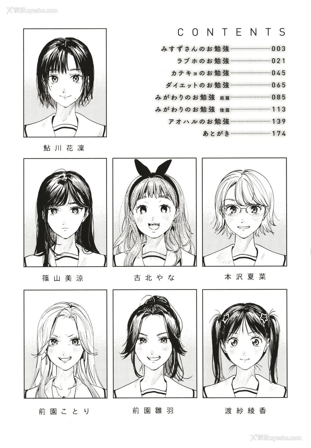 5P - [东出イロドリ] アオハルコンプレックス [大鸟可不敢乱转汉化] [无修正] [DL版]