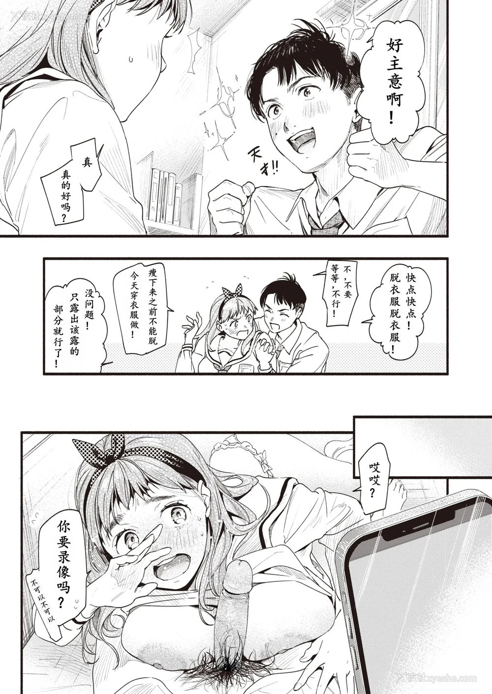 71P - [东出イロドリ] アオハルコンプレックス [大鸟可不敢乱转汉化] [无修正] [DL版]