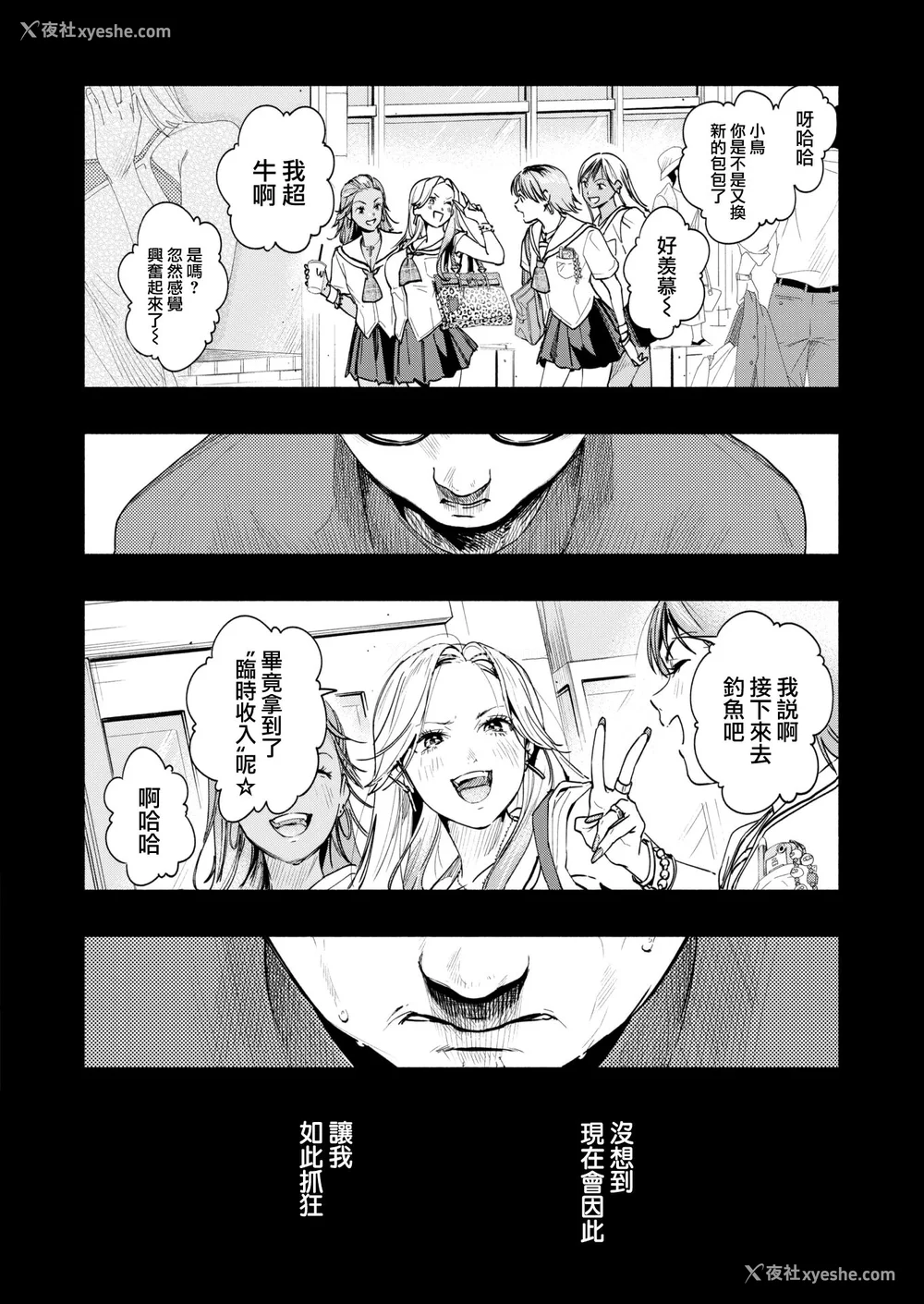 89P - [东出イロドリ] アオハルコンプレックス [大鸟可不敢乱转汉化] [无修正] [DL版]