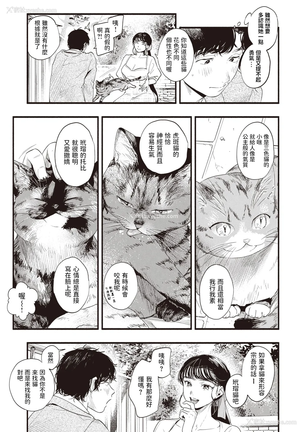 8P - [东出イロドリ] アオハルコンプレックス [大鸟可不敢乱转汉化] [无修正] [DL版]