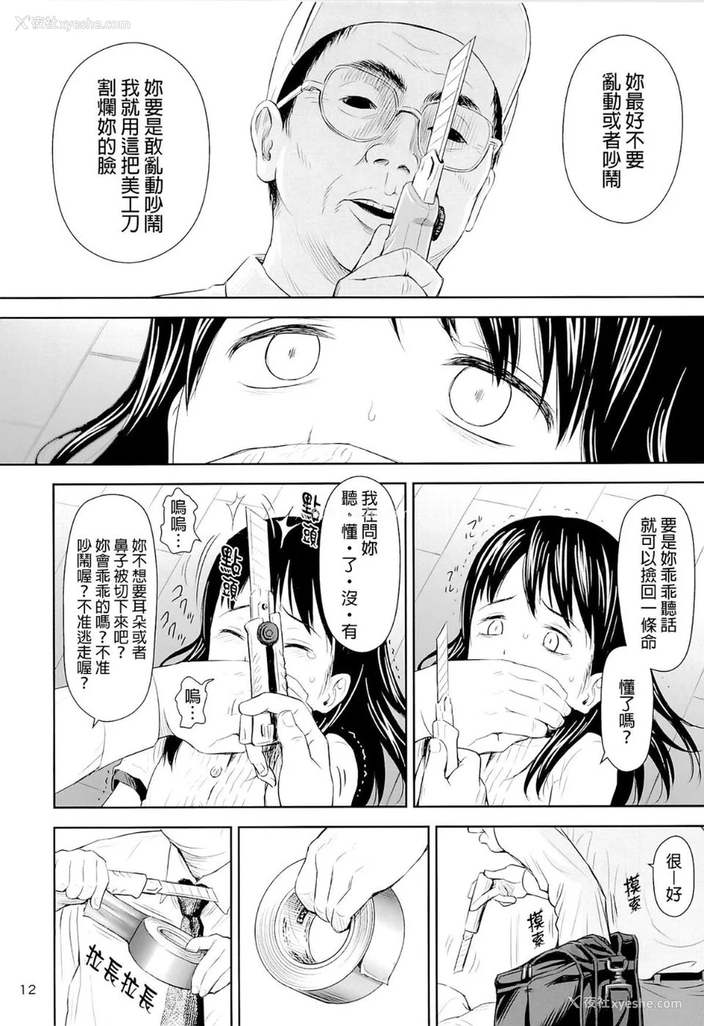 12P - 盖格计数器 放射性物质检测器全集[轰妈无修正版] [final个人汉化] [クジラックス]