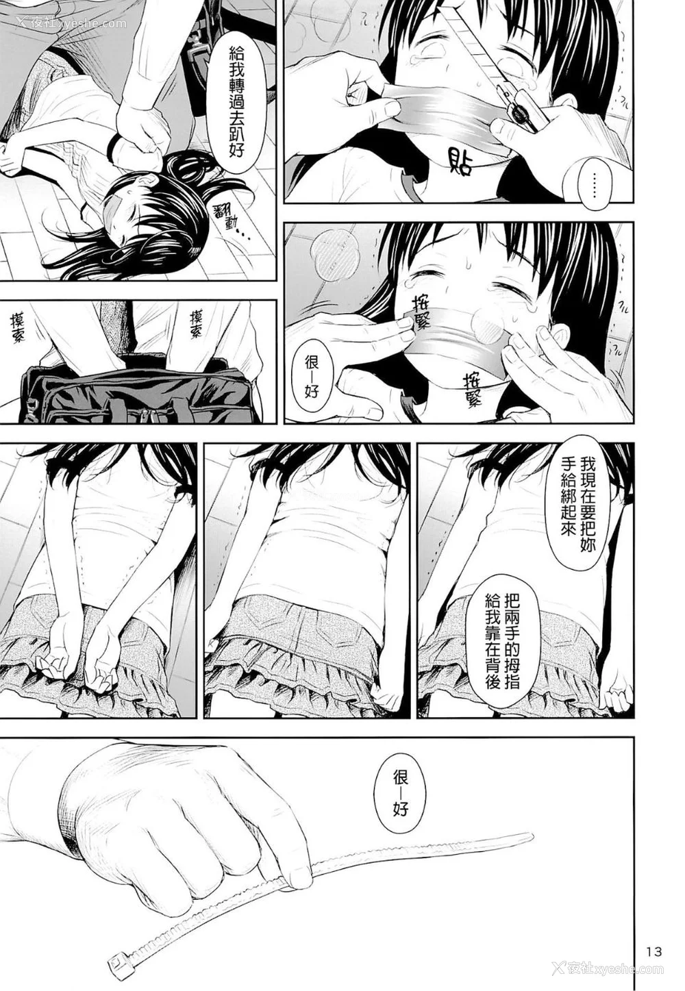 13P - 盖格计数器 放射性物质检测器全集[轰妈无修正版] [final个人汉化] [クジラックス]