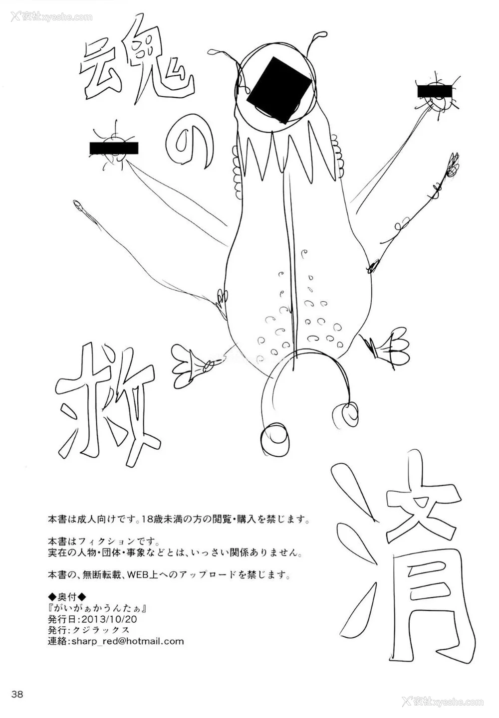 38P - 盖格计数器 放射性物质检测器全集[轰妈无修正版] [final个人汉化] [クジラックス]