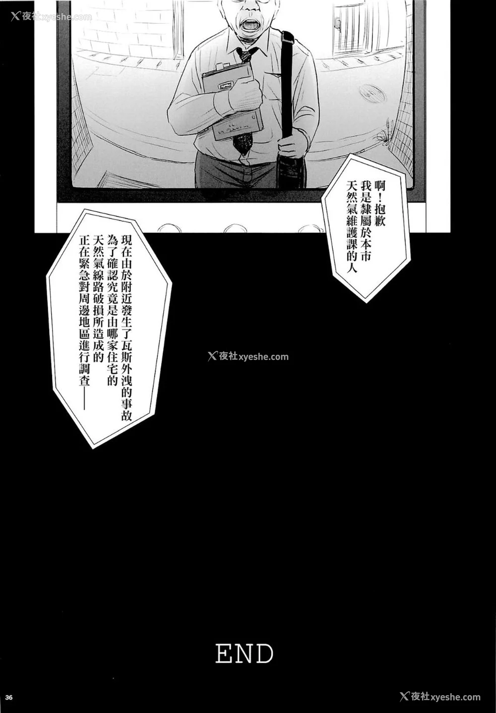 76P - 盖格计数器 放射性物质检测器全集[轰妈无修正版] [final个人汉化] [クジラックス]