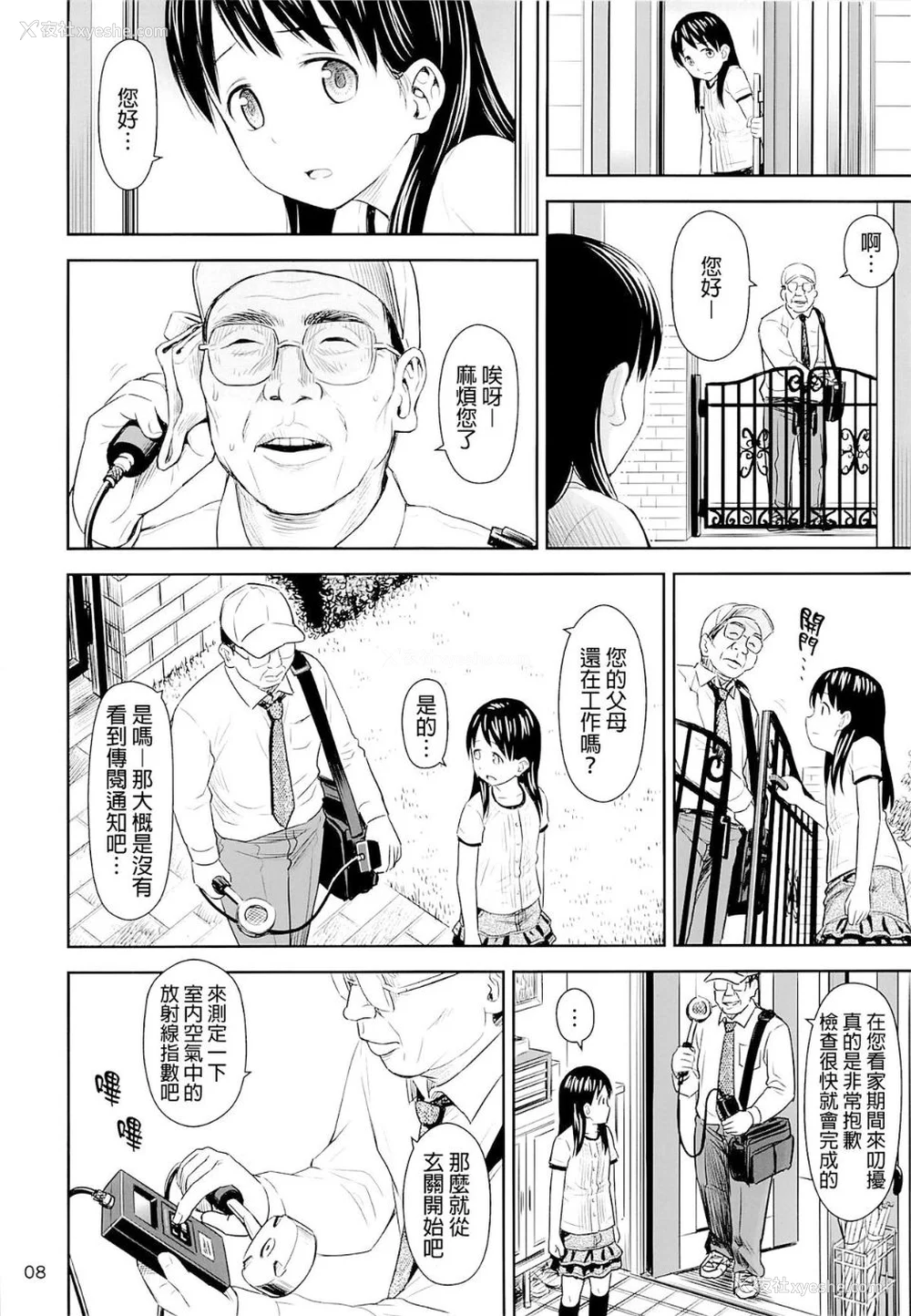 8P - 盖格计数器 放射性物质检测器全集[轰妈无修正版] [final个人汉化] [クジラックス]