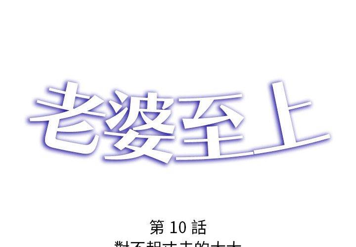 2P - 老婆至上