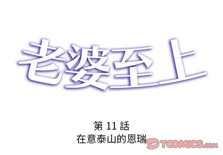 3P - 老婆至上
