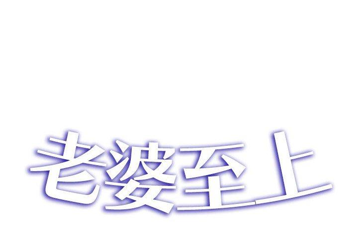 2P - 老婆至上
