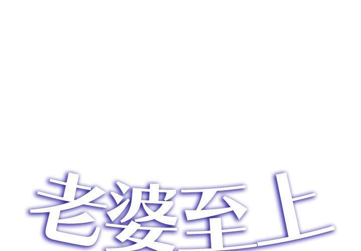 1P - 老婆至上