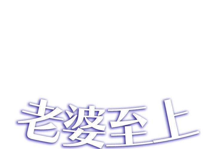 2P - 老婆至上
