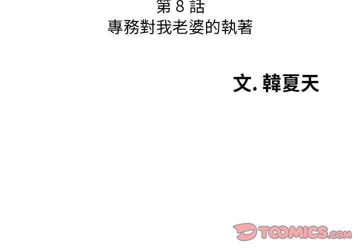 3P - 老婆至上
