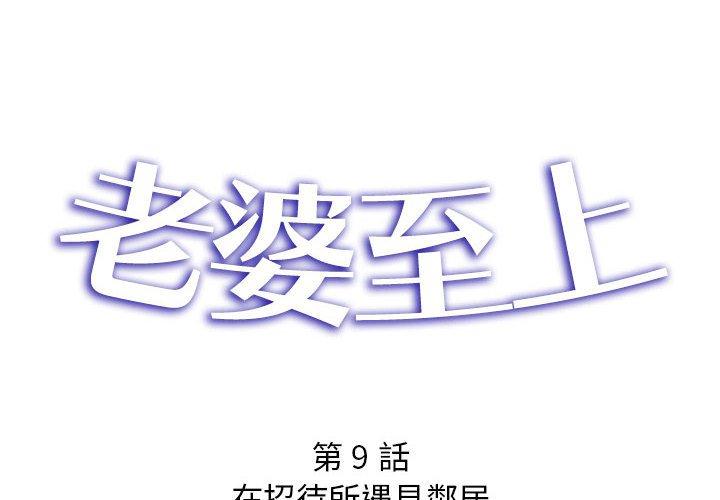 2P - 老婆至上