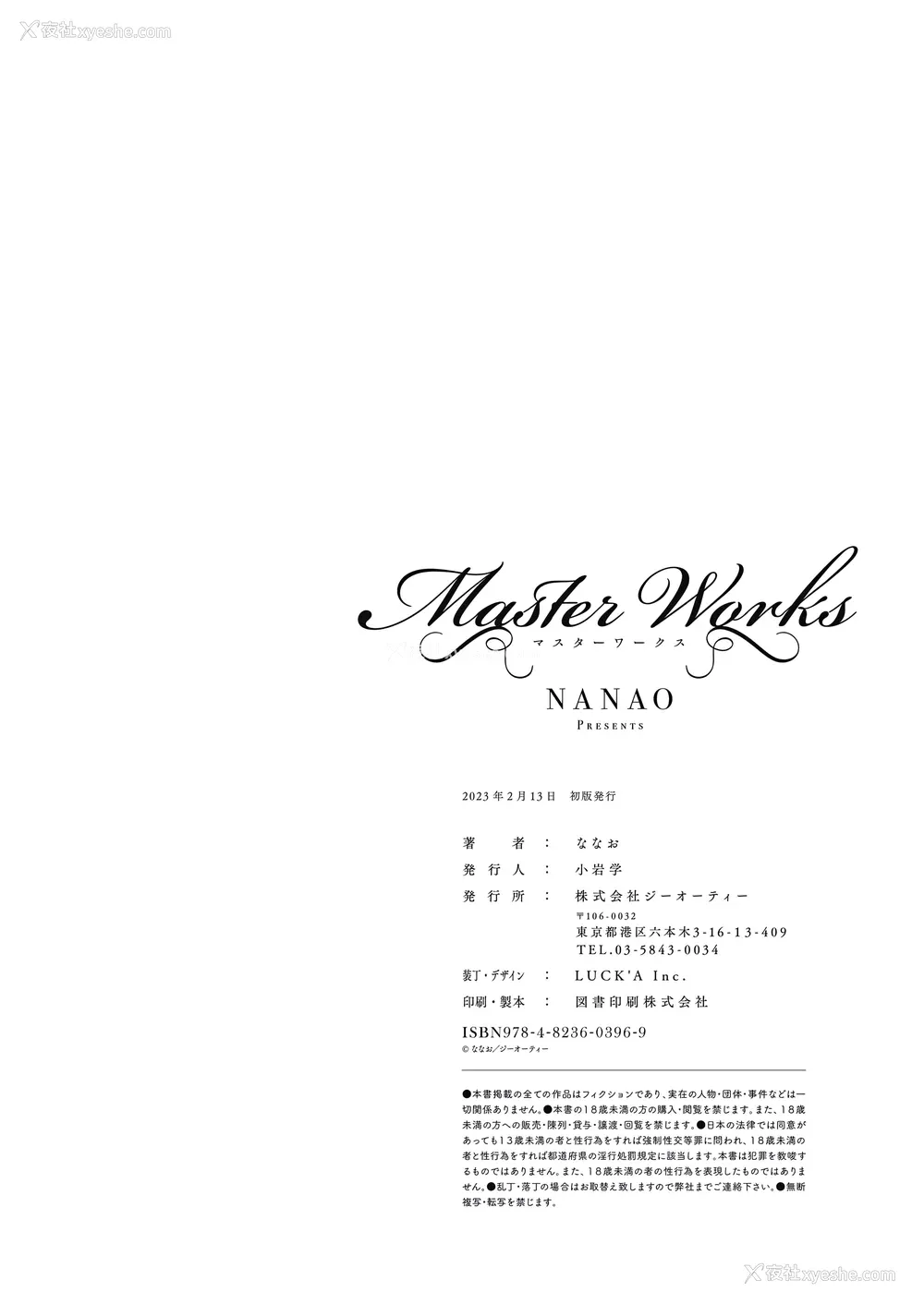 144P - (成年コミック) [ななお] Master Works [无修正] [个人自翻] [DL版]