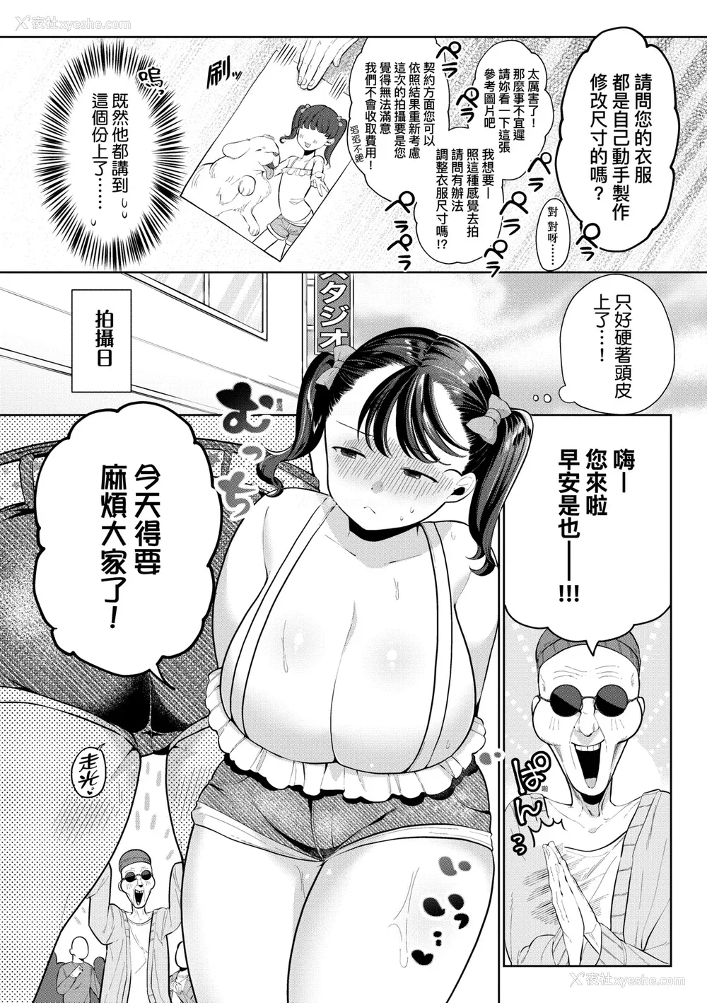 119P - [アサオミ志群] びっくり！常识？パラサイト｜惊愕催眠！常识？寄生播种 [中国翻訳] [DL版]