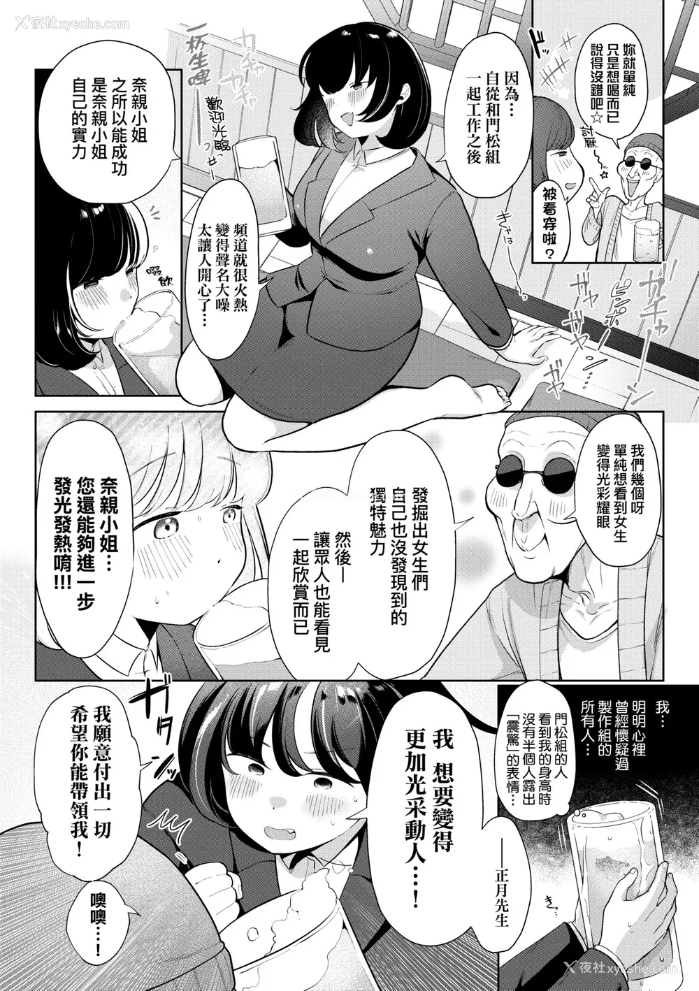 125P - [アサオミ志群] びっくり！常识？パラサイト｜惊愕催眠！常识？寄生播种 [中国翻訳] [DL版]