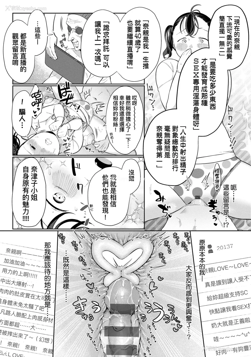 142P - [アサオミ志群] びっくり！常识？パラサイト｜惊愕催眠！常识？寄生播种 [中国翻訳] [DL版]