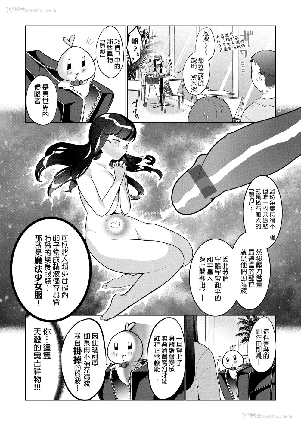 151P - [アサオミ志群] びっくり！常识？パラサイト｜惊愕催眠！常识？寄生播种 [中国翻訳] [DL版]