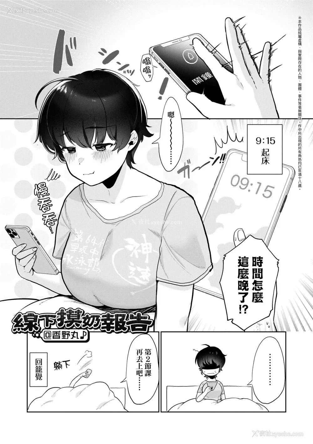 170P - [アサオミ志群] びっくり！常识？パラサイト｜惊愕催眠！常识？寄生播种 [中国翻訳] [DL版]