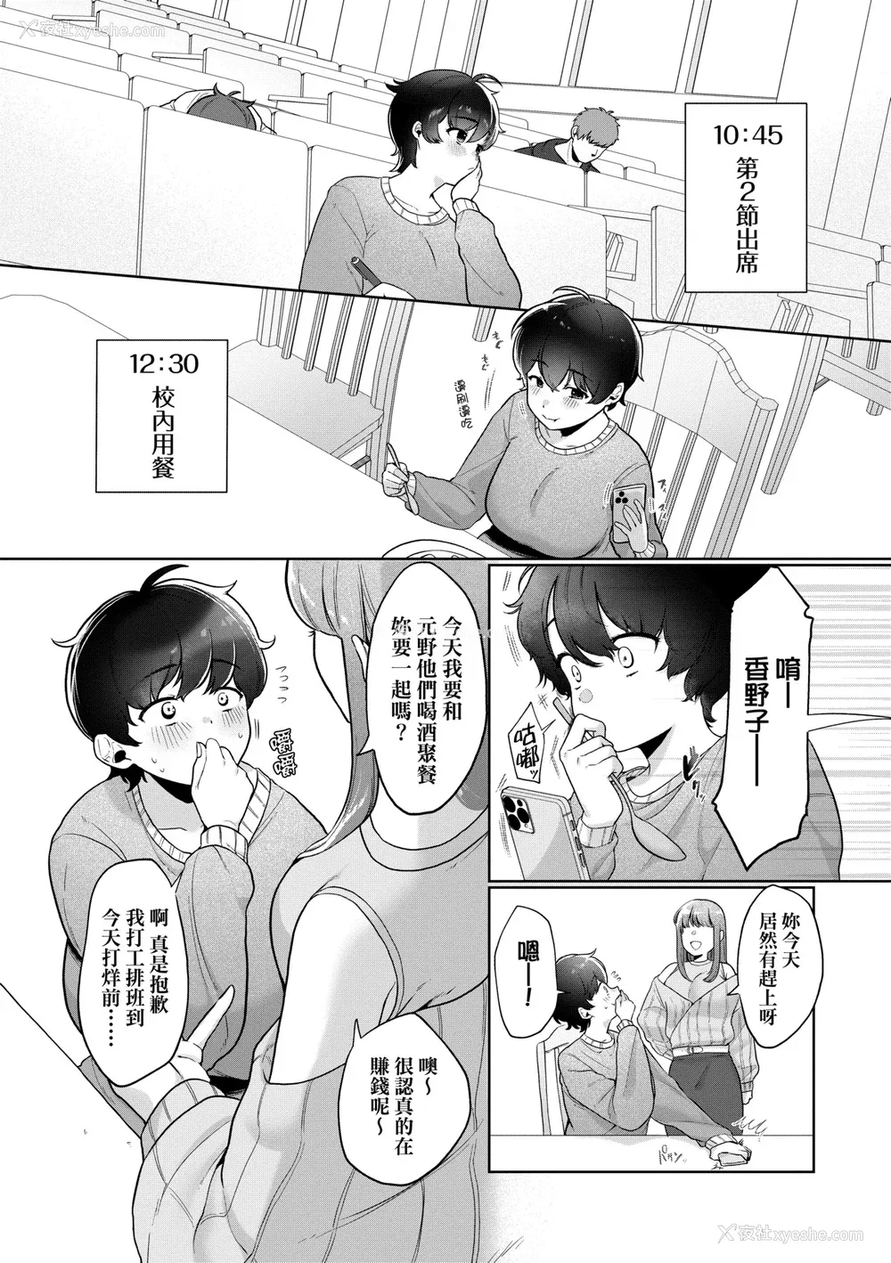 171P - [アサオミ志群] びっくり！常识？パラサイト｜惊愕催眠！常识？寄生播种 [中国翻訳] [DL版]