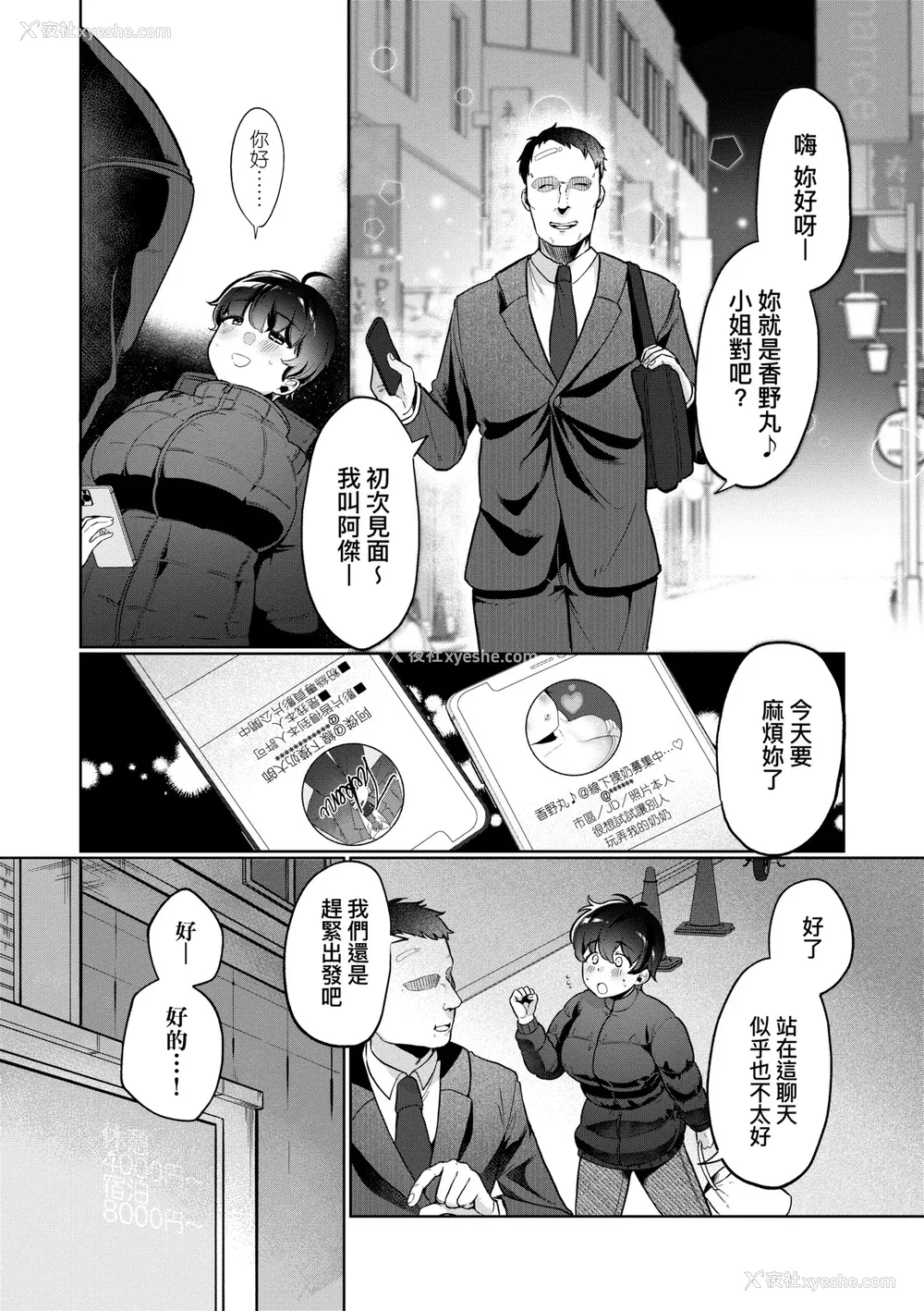 173P - [アサオミ志群] びっくり！常识？パラサイト｜惊愕催眠！常识？寄生播种 [中国翻訳] [DL版]