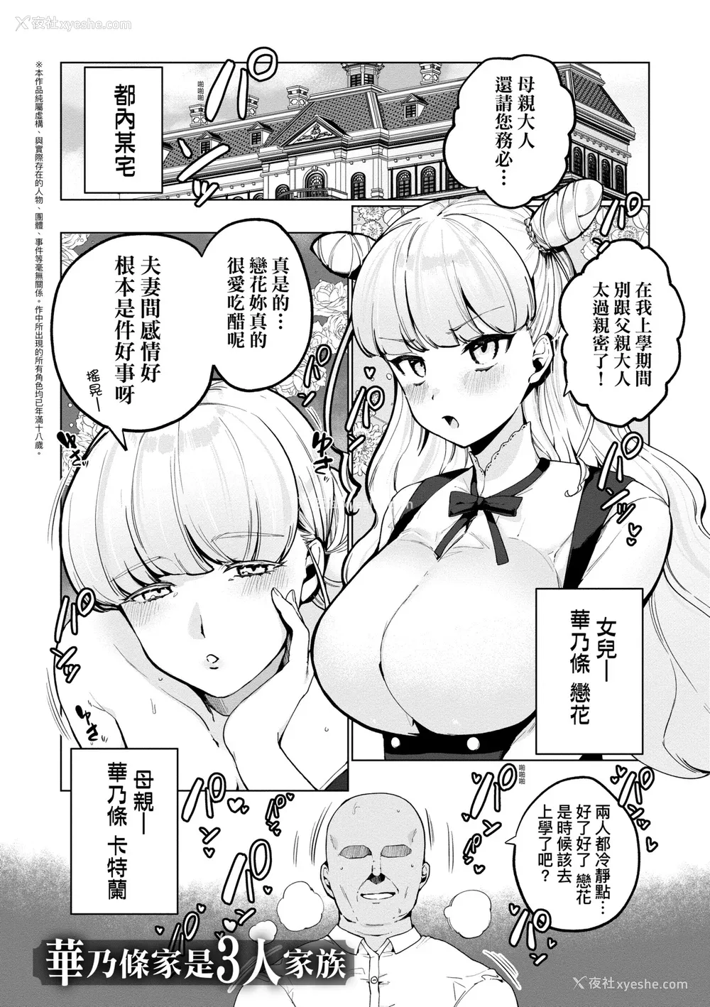 28P - [アサオミ志群] びっくり！常识？パラサイト｜惊愕催眠！常识？寄生播种 [中国翻訳] [DL版]