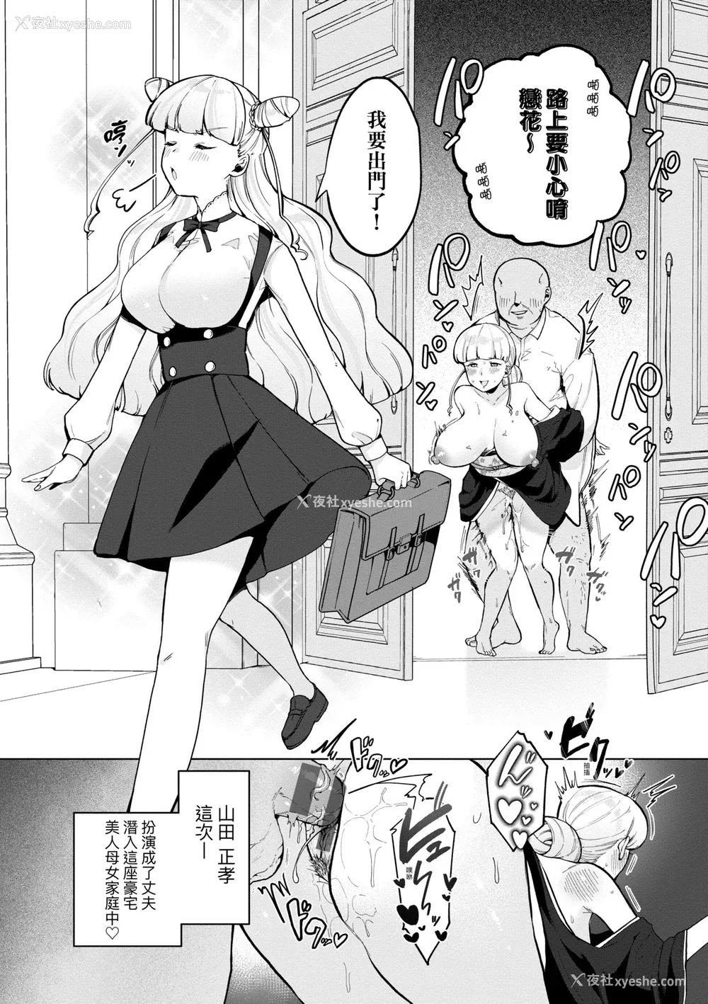 29P - [アサオミ志群] びっくり！常识？パラサイト｜惊愕催眠！常识？寄生播种 [中国翻訳] [DL版]