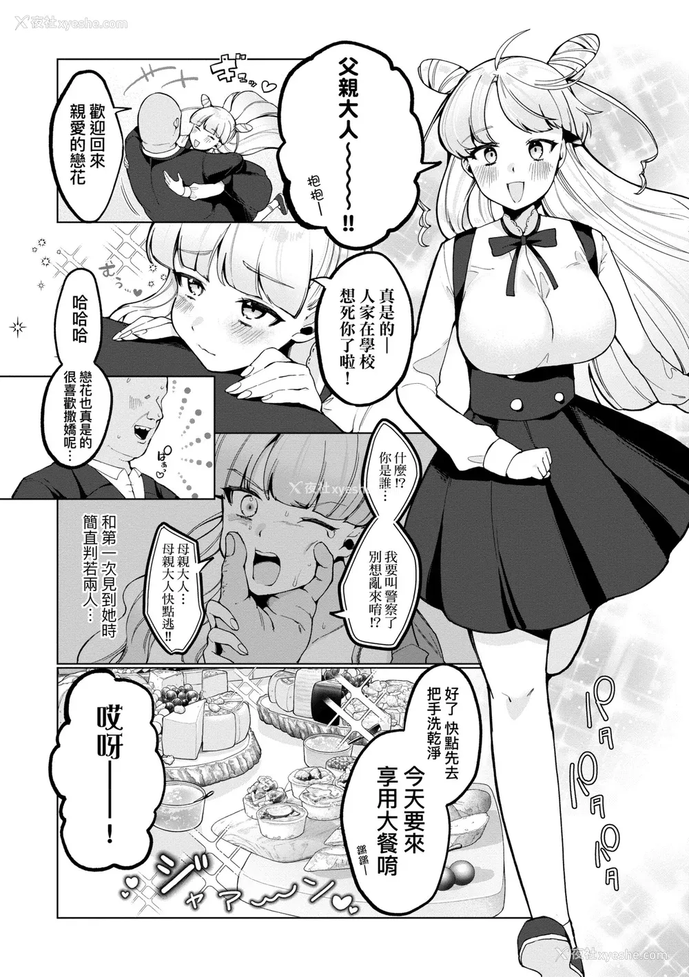 36P - [アサオミ志群] びっくり！常识？パラサイト｜惊愕催眠！常识？寄生播种 [中国翻訳] [DL版]