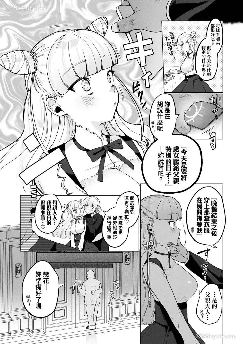 37P - [アサオミ志群] びっくり！常识？パラサイト｜惊愕催眠！常识？寄生播种 [中国翻訳] [DL版]