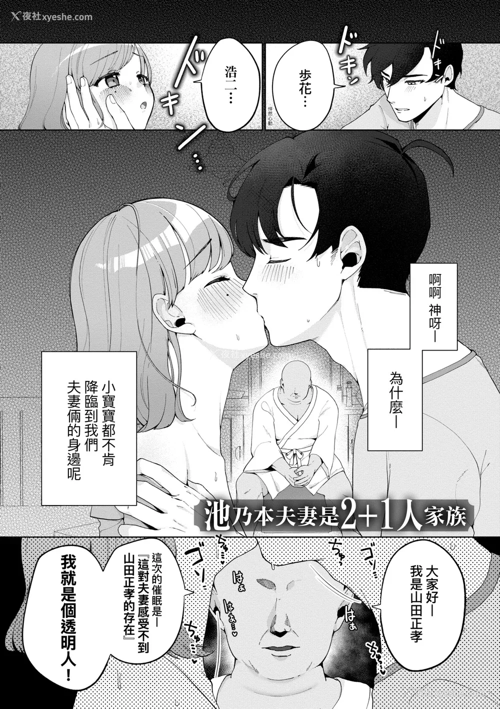 48P - [アサオミ志群] びっくり！常识？パラサイト｜惊愕催眠！常识？寄生播种 [中国翻訳] [DL版]