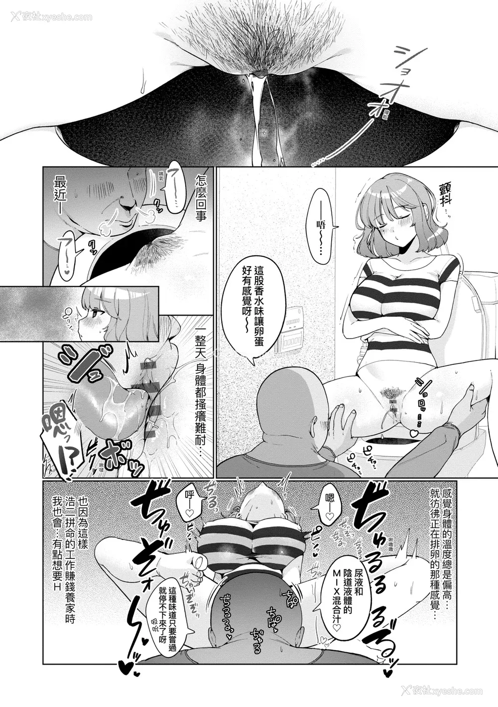 53P - [アサオミ志群] びっくり！常识？パラサイト｜惊愕催眠！常识？寄生播种 [中国翻訳] [DL版]