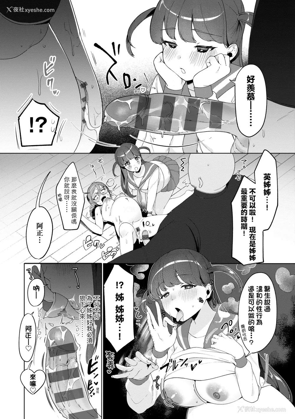 74P - [アサオミ志群] びっくり！常识？パラサイト｜惊愕催眠！常识？寄生播种 [中国翻訳] [DL版]