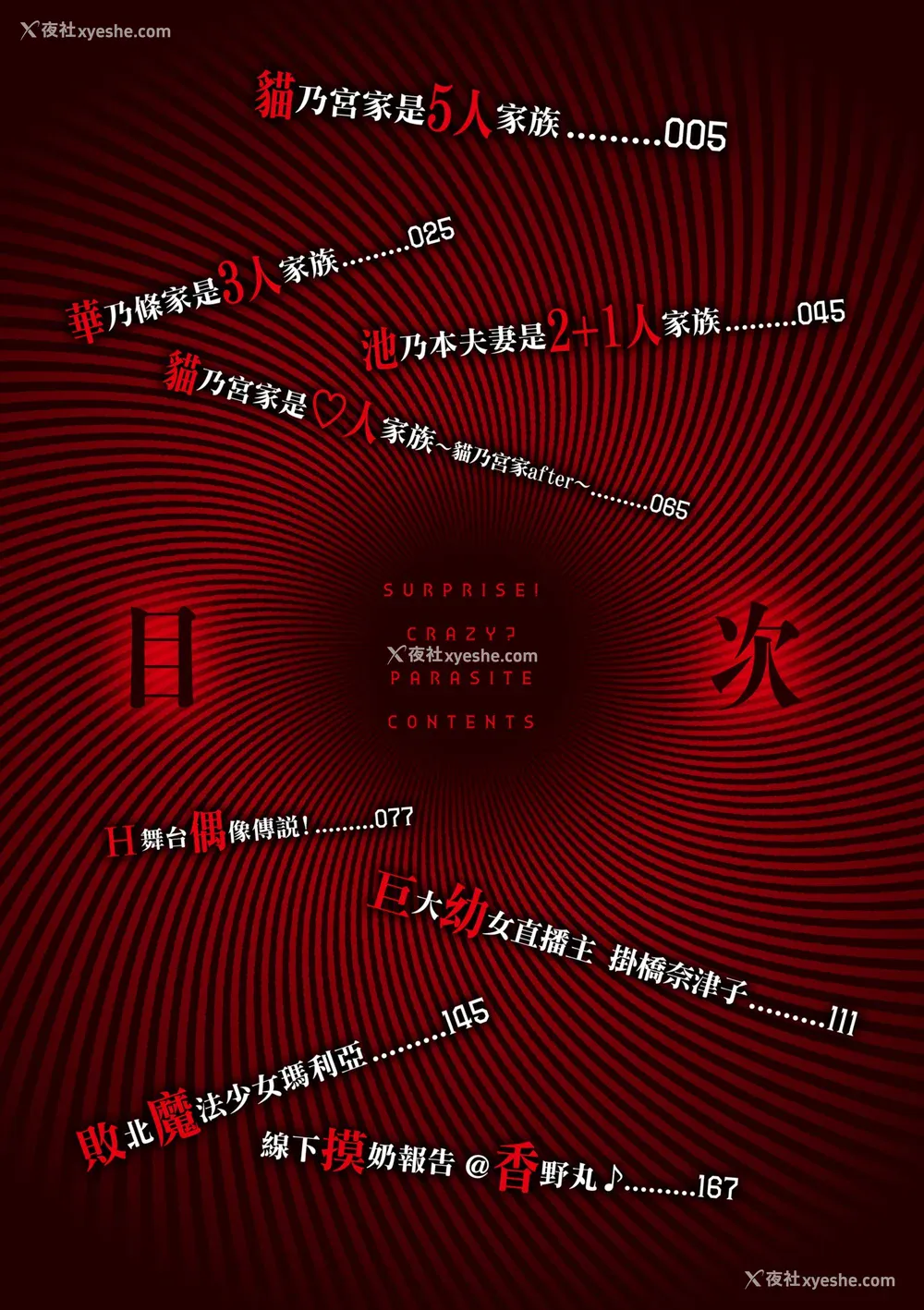 7P - [アサオミ志群] びっくり！常识？パラサイト｜惊愕催眠！常识？寄生播种 [中国翻訳] [DL版]