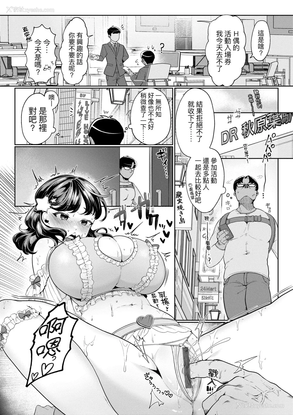 82P - [アサオミ志群] びっくり！常识？パラサイト｜惊愕催眠！常识？寄生播种 [中国翻訳] [DL版]