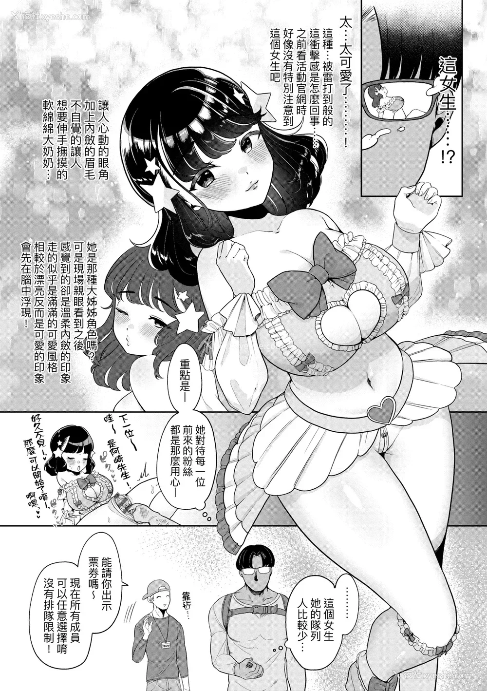 83P - [アサオミ志群] びっくり！常识？パラサイト｜惊愕催眠！常识？寄生播种 [中国翻訳] [DL版]