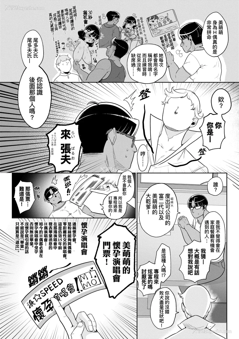 86P - [アサオミ志群] びっくり！常识？パラサイト｜惊愕催眠！常识？寄生播种 [中国翻訳] [DL版]