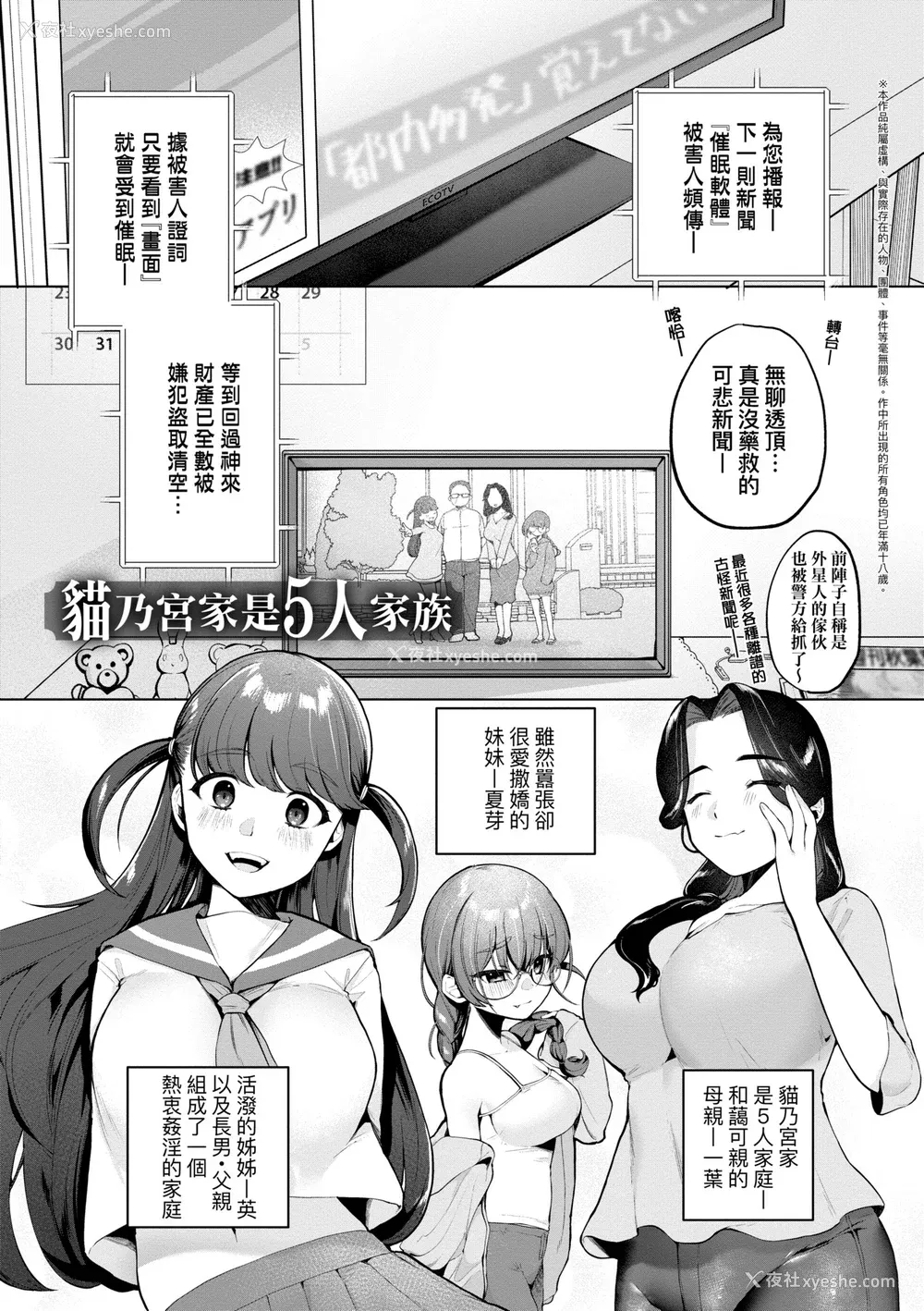 8P - [アサオミ志群] びっくり！常识？パラサイト｜惊愕催眠！常识？寄生播种 [中国翻訳] [DL版]