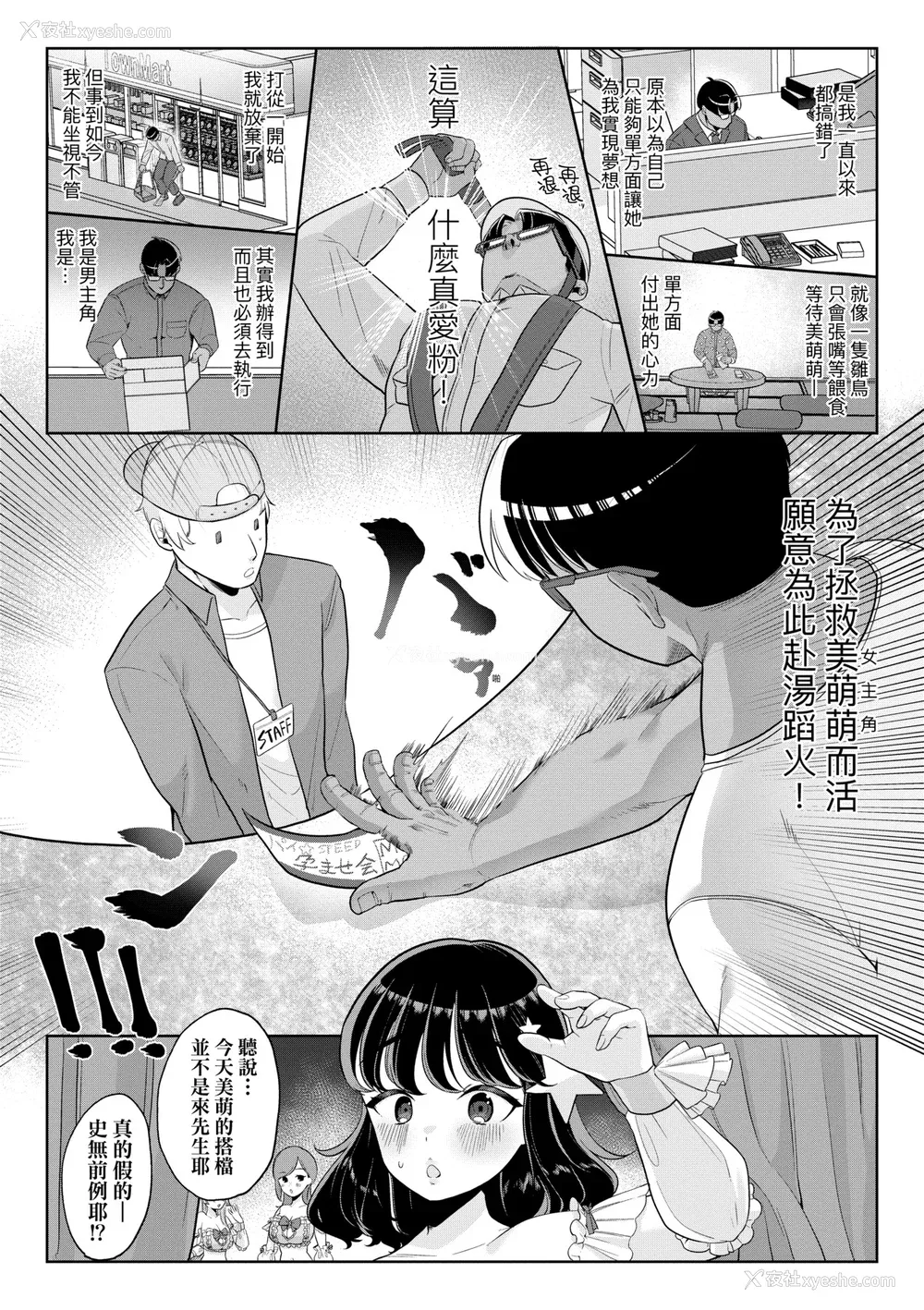 90P - [アサオミ志群] びっくり！常识？パラサイト｜惊愕催眠！常识？寄生播种 [中国翻訳] [DL版]
