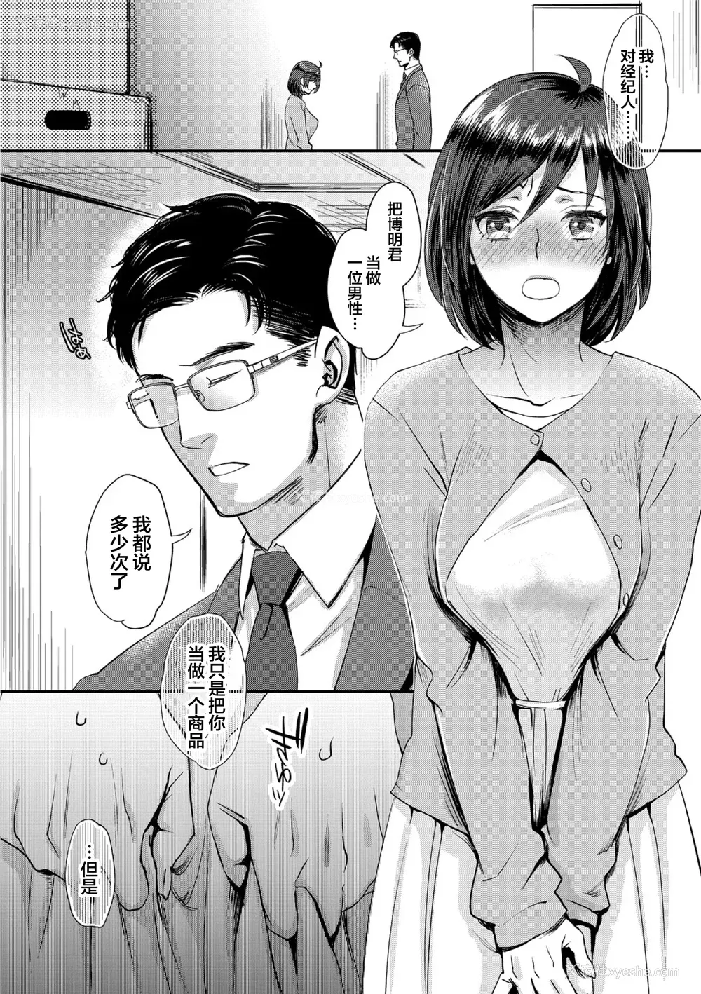 10P - [甘竹朱郎] 晒され爱ドル BBC修行编 [中国翻訳] [DL版]