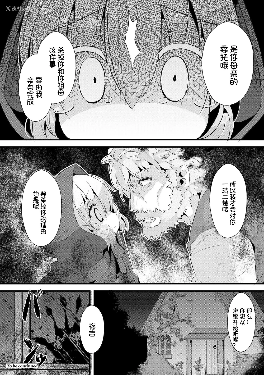 101P - [ro] グリムのむすめたち [DL版] [火兔汉化组]