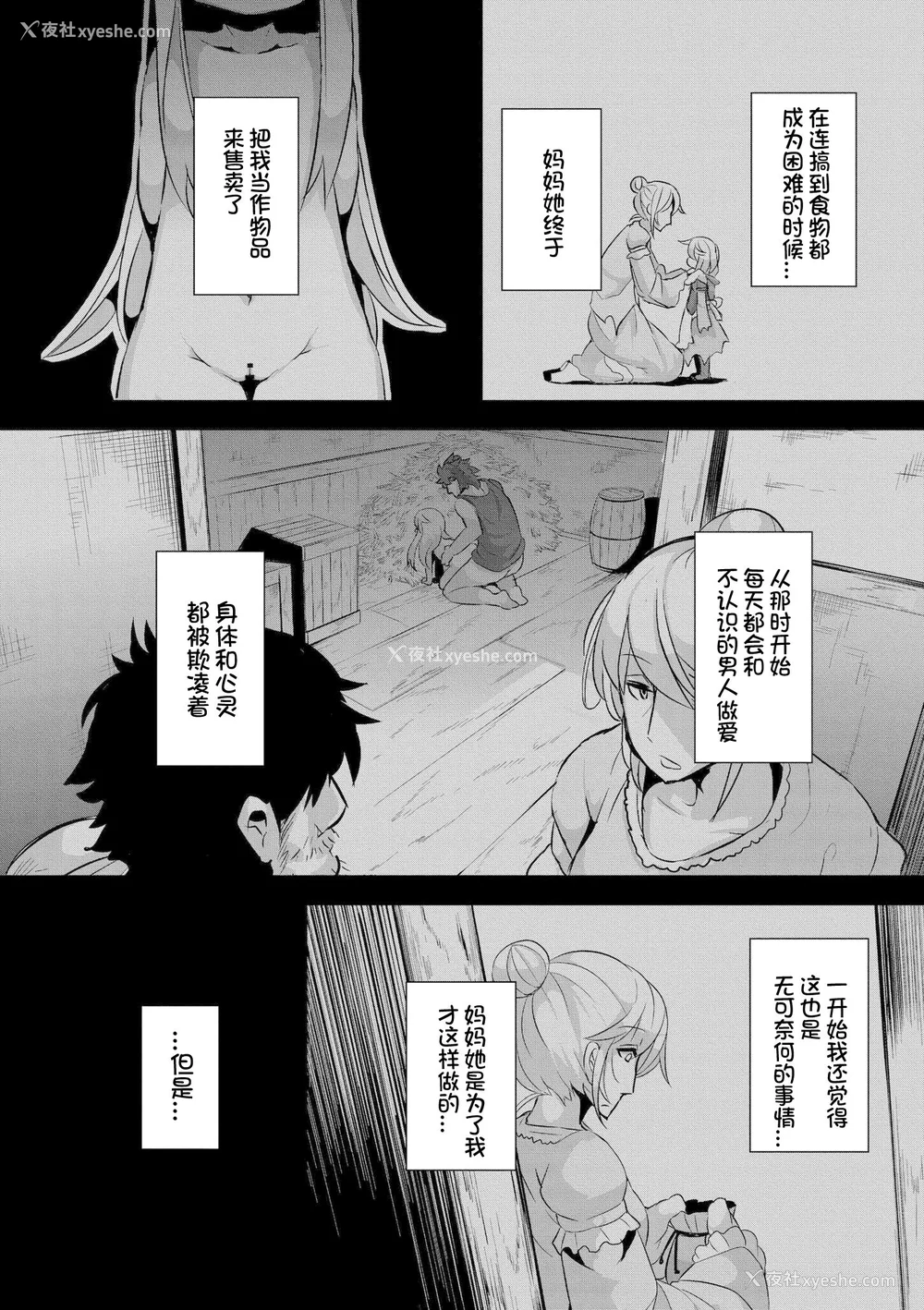 112P - [ro] グリムのむすめたち [DL版] [火兔汉化组]