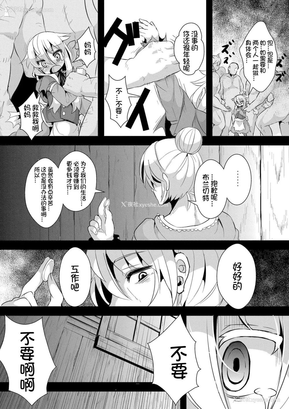 114P - [ro] グリムのむすめたち [DL版] [火兔汉化组]