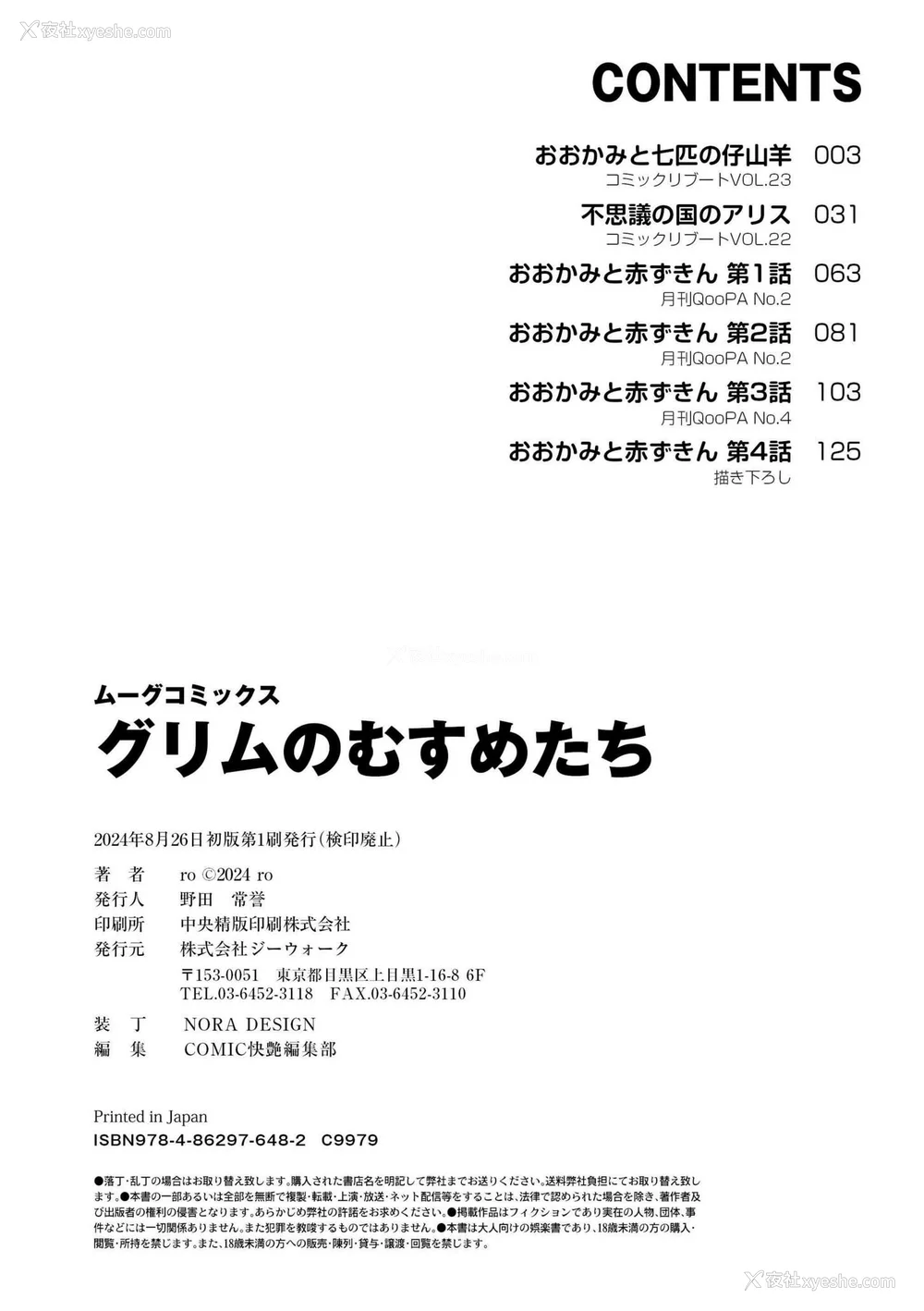 151P - [ro] グリムのむすめたち [DL版] [火兔汉化组]
