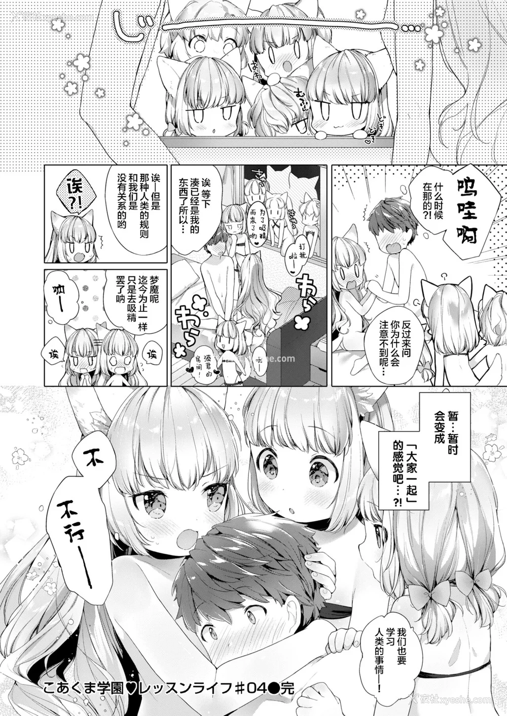 116P - [武藤まと] こあくまは小动物 [中国翻訳] [无修正] [DL版]