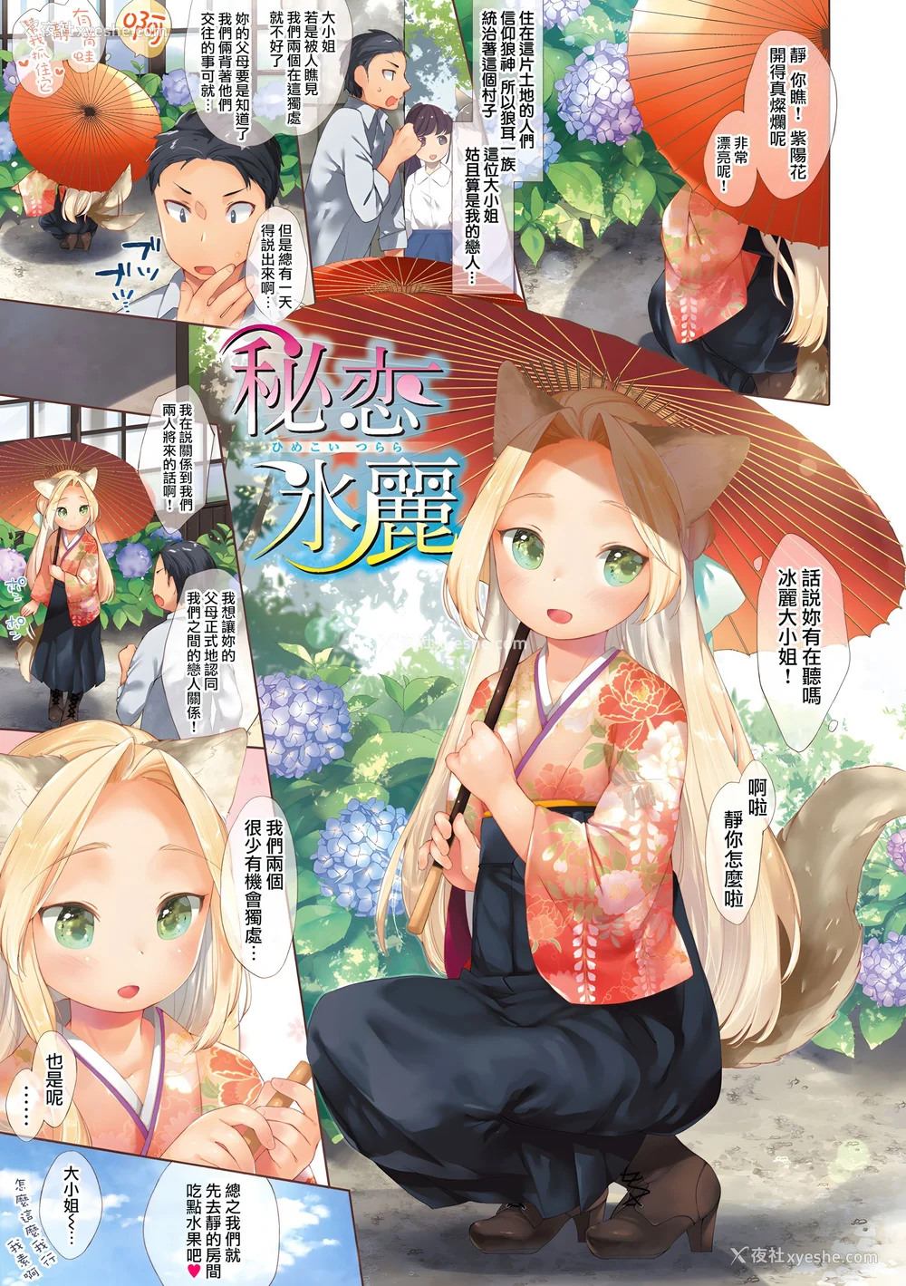 11P - [武藤まと] こあくまは小动物 [中国翻訳] [无修正] [DL版]