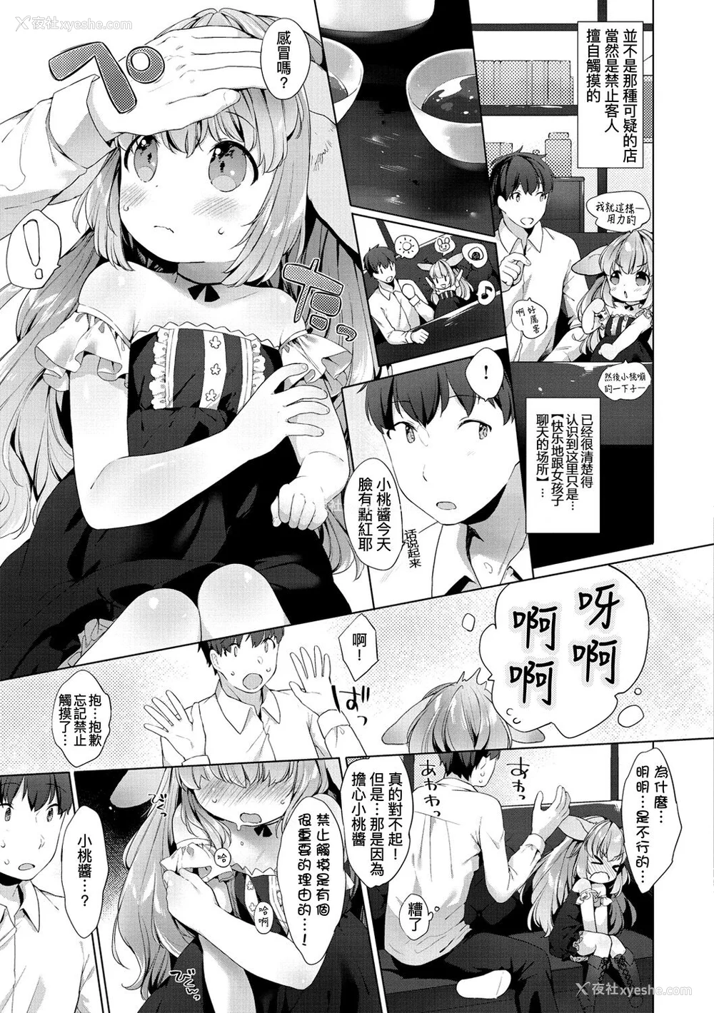 143P - [武藤まと] こあくまは小动物 [中国翻訳] [无修正] [DL版]
