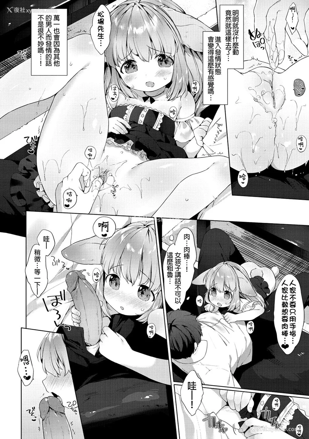 146P - [武藤まと] こあくまは小动物 [中国翻訳] [无修正] [DL版]