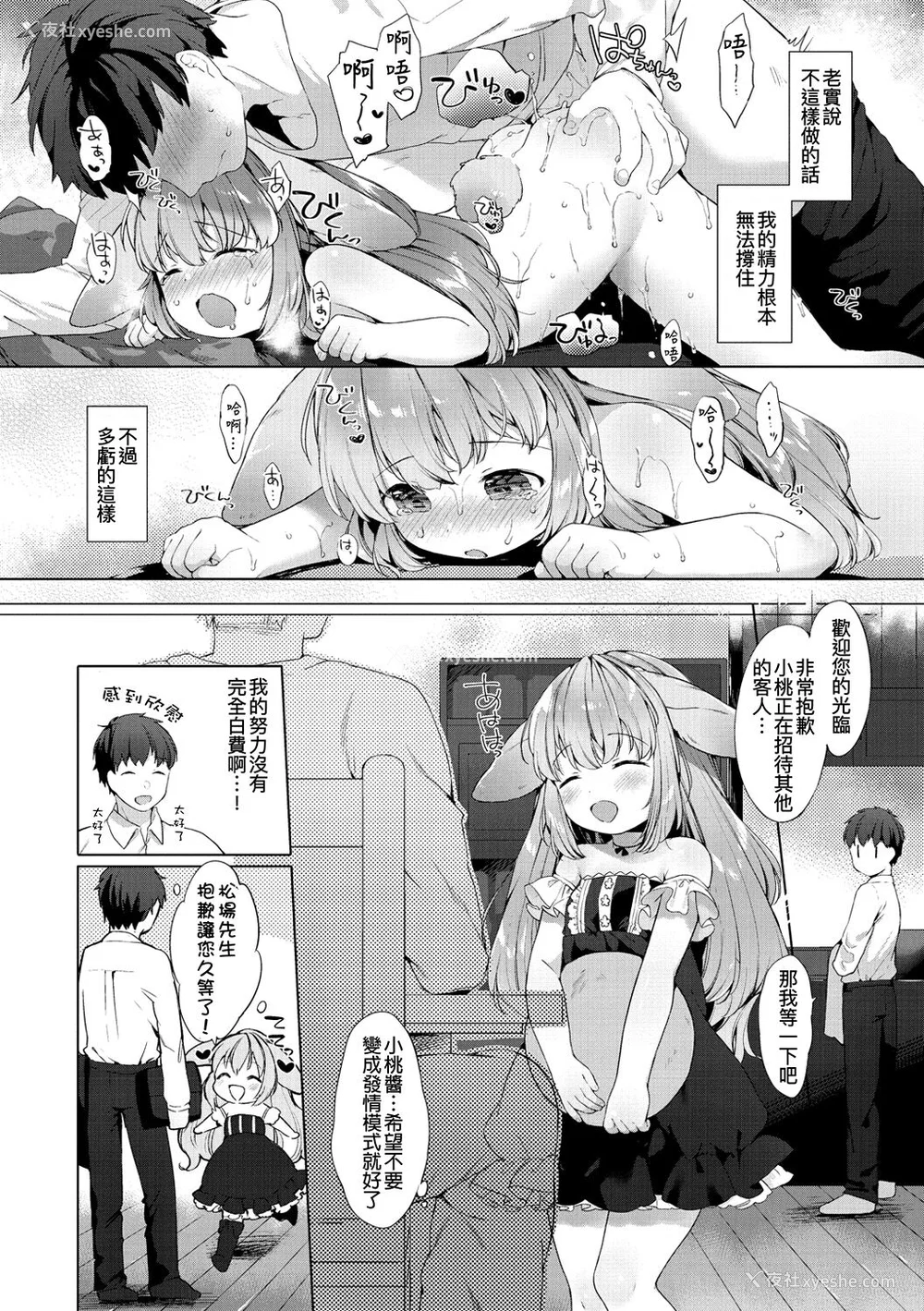 152P - [武藤まと] こあくまは小动物 [中国翻訳] [无修正] [DL版]