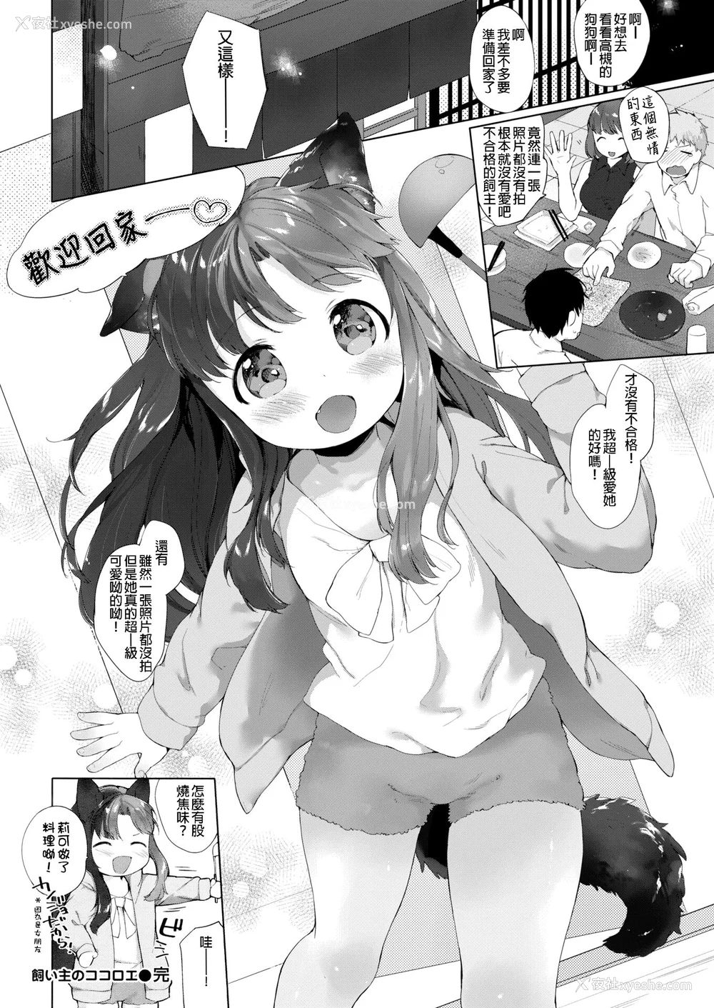 188P - [武藤まと] こあくまは小动物 [中国翻訳] [无修正] [DL版]
