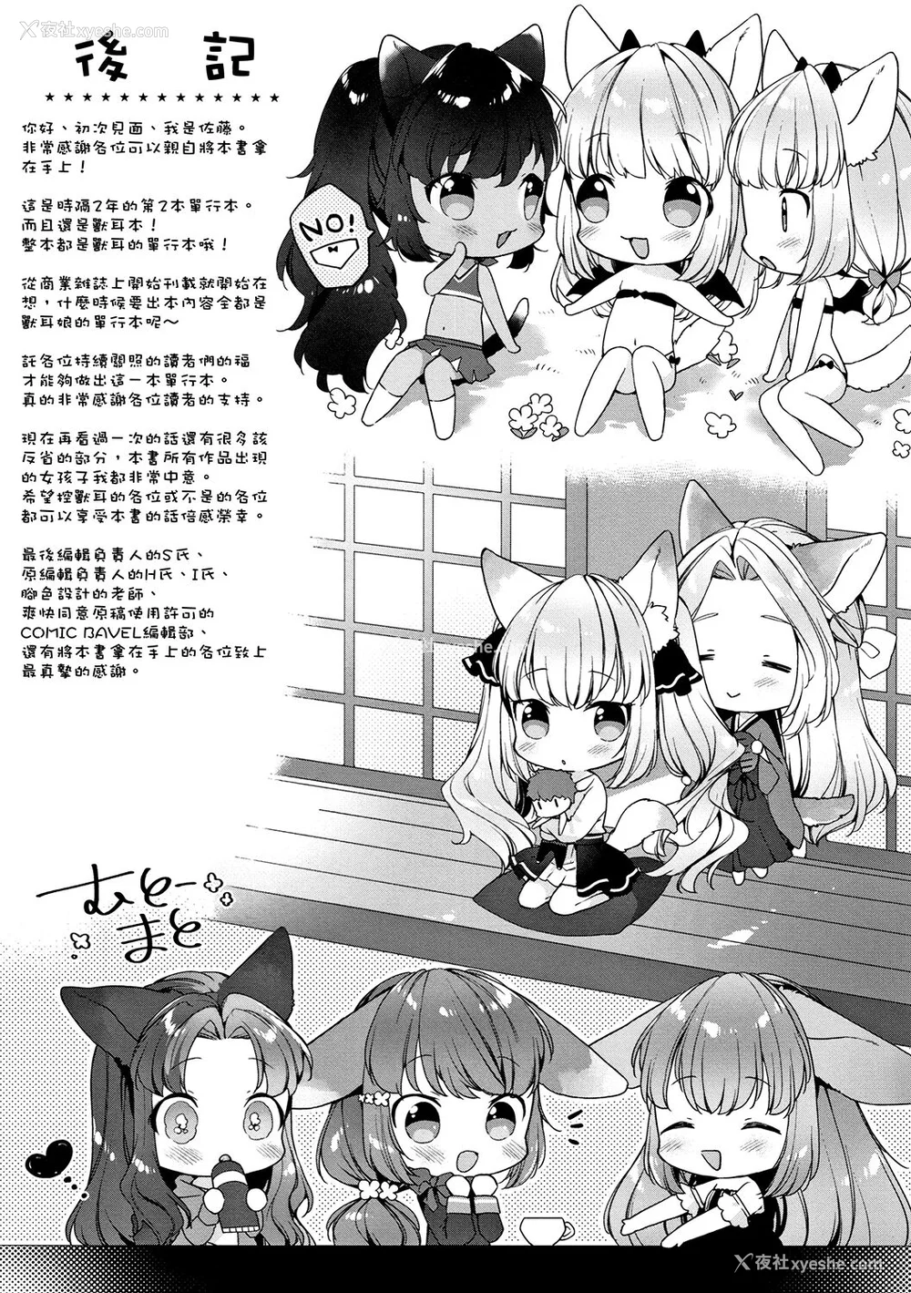 193P - [武藤まと] こあくまは小动物 [中国翻訳] [无修正] [DL版]